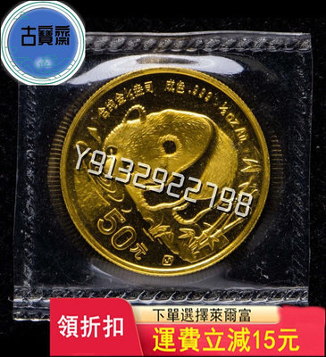 #熊貓金幣1987熊貓二分之一盎司金幣 評級幣 銀幣 紙鈔【古寶齋】25143