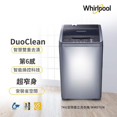 ＄柯柯嚴選＄Whirlpool WM07GN(含稅)HWM-0691 HWM-0791 BW-8S02 W0711FW ASW-68HTB ASW-70MA