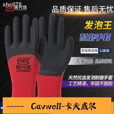 Cavwell-❂♧正品12雙發泡王耐磨浸膠防護透氣王防滑掛膠帶膠涂膠工作勞保手套-可開統編