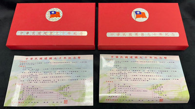 【台北城0717A】中華民國建國90年紀念幣組 1組3枚 其中1枚為銀幣 999銀 1/2oz 附盒證  共兩套 如圖