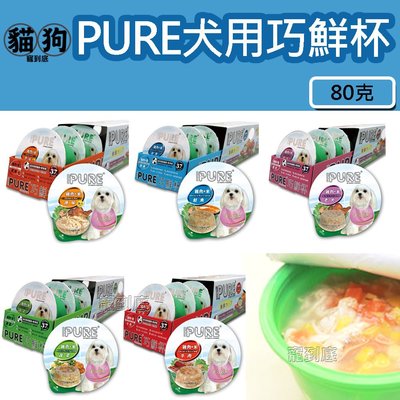 毛家人-PURE猋 犬用巧鮮杯 狗罐頭80克 狗餐盒