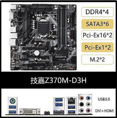 熱銷Gigabyte/技嘉Z370M- D3H DS3H 主板1151 DDR4 M.2接口 MATX現貨
