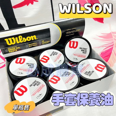 【綠色大地】WILSON MINK OIL PDQ 手套保養油 保革油 WTA6778PD 皮革油 手套保養 保養油