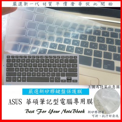 華碩 ASUS 華碩 ExpertBook B1 B1400 B1400CEA 鍵盤膜 鍵盤保護膜 鍵盤套 防塵套