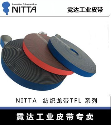日本原裝進口NITTA品牌平皮帶 糊盒機專用皮帶8*25*1115傳動帶~特價~特價