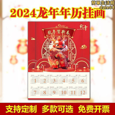 2024龍年年曆掛畫福字掛曆單張月曆廣告宣傳銅版紙中英文海報