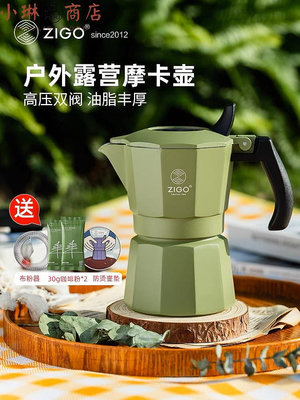 zigo摩卡壺雙閥煮咖啡器具家用便攜意式萃取手沖咖啡壺套裝戶外-小琳商店