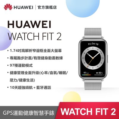 Huawei 華為 Watch Fit 2 健康智慧手錶 (金屬款)
