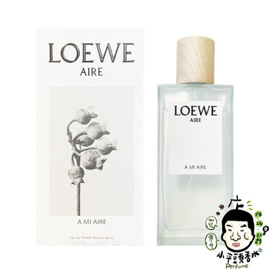 《小平頭香水店》Loewe A Mi Aire 怡然天光 淡香水 100ML