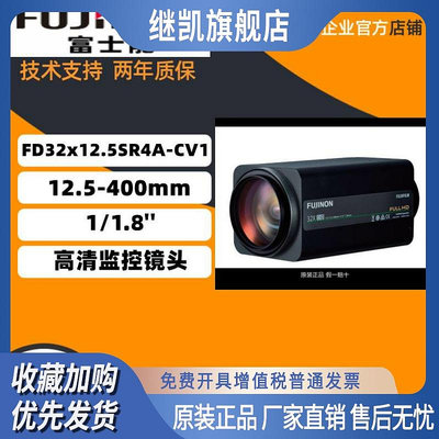 原裝正品富士能鏡頭FD32x12.5SR4A-CV1 12.5-400mm高清監控鏡頭