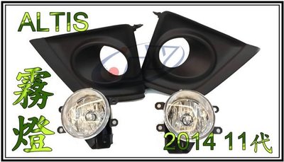 ☆小傑車燈☆全新ALTIS 11代 ALTIS  2014 14 15 16 原廠型 專用 霧燈 總成含線組開關