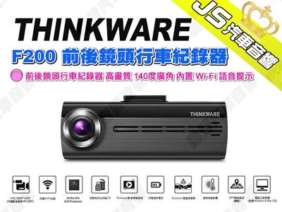 勁聲汽車音響 THINKWARE F200 前後鏡頭行車紀錄器 高畫質 140度廣角 內置 Wi-Fi 語音提示