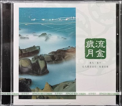 李泰祥 中國交響世紀 流金歲月 2CD 【全新未拆】