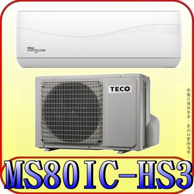 《三禾影》TECO 東元 MS80IC-HS3/MA80IC-HS3 一對一 頂級變頻單冷分離式冷氣 R32環保新冷媒