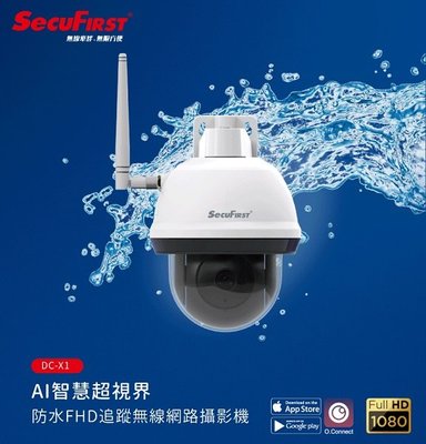 SecuFirst 防水 FHD 1080P 無線網路攝影機 IPCAM DC-X1 手機遠端 支援128G記憶卡