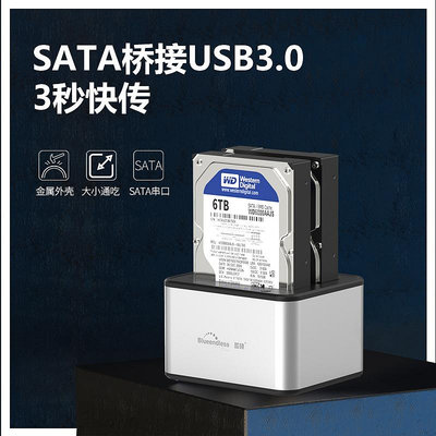 藍碩 2.5/3.5英寸移動雙硬碟座USB3.0硬碟盒子底座串口筆電桌機
