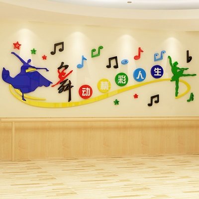 熱銷 舞蹈教室裝飾墻貼紙亞克力3d立體教室班級文化墻貼畫音樂教室布置KK