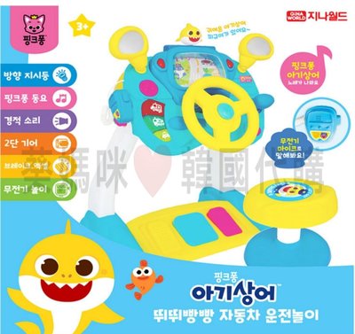 🇰🇷韓國境內版 pinkfong 碰碰狐 聲光音樂 仿真 開車 方向盤 玩具遊戲組