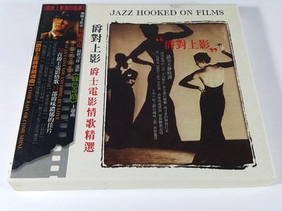 [銀九藝] 二手CD  JAZZ HOOKED ON FILMS 爵對上影 爵士電影情歌精選