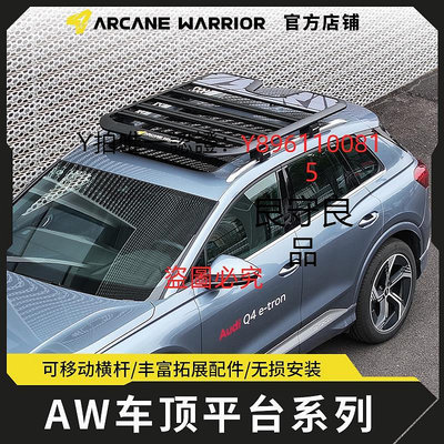 車頂架 arcane warrior車頂平臺適用奧迪Q3/Q4/Q5L/Q7/A4Avant行李架AW