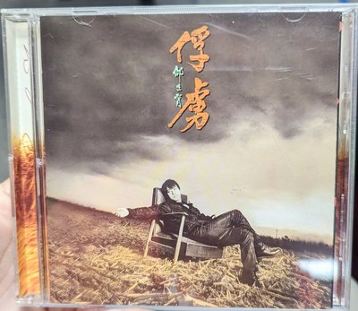 邰正宵 - 俘虜(電台宣傳版CD)*福茂唱片