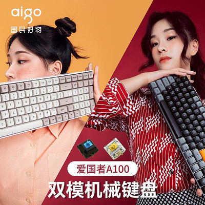 鍵盤 愛國者A100真機械鍵盤充電式全鍵無沖電競打游戲專用青軸鍵盤