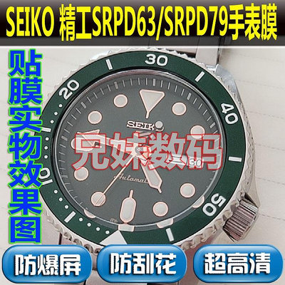 特價~適用精工水鬼綠SRPD63鋼化膜SRPD79黑水鬼鋼化保護膜5號貼膜