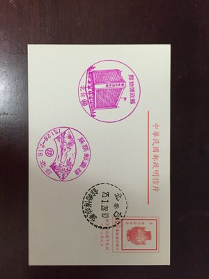 中華民國 郵政博物館 明信片 參觀券 印戳 民國75年1月28日 郵戳 繪畫郵票展 印戳