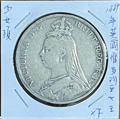 （龍來報喜）1889年英國維多利亞女王騎士屠龍Crown銀幣XF品項