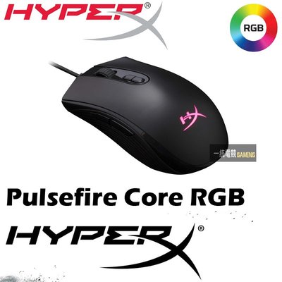 [現貨速出]【一統電競】HyperX Pulsefire Core RGB 電競滑鼠 HX-MC004B