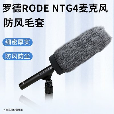 西藏專鏈羅德RODE NTG4麥克風指向性采訪話筒套NTG4+槍式話筒毛毛替換耳罩