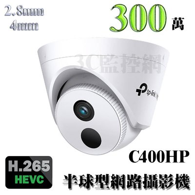 TP-LINK VIGI C400HP H.265+ POE供電 300萬 3MP 半球型 網路攝影機