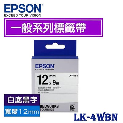 【MR3C】含稅附發票 EPSON愛普生 12mm LK-4WBN 白底黑字 一般系列 原廠標籤機色帶