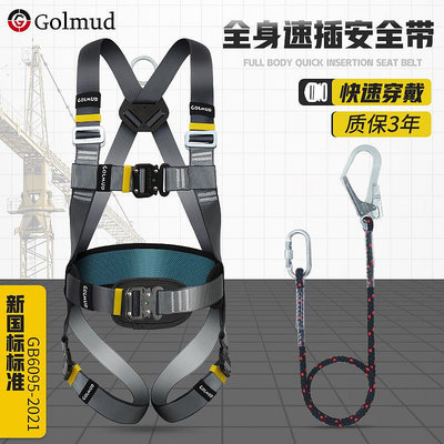 高空作業 登山扣 哥爾姆五點式保險帶速插款全身安全帶高空作業安全繩套裝GM3672