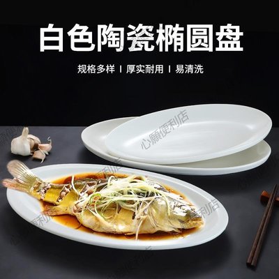 下殺-新款橢圓形裝魚盤子特大號魚盤酒店陶瓷餐廳高級感蒸魚盤菜盤餐具