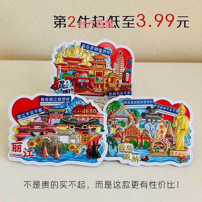 精品城市冰箱貼磁貼昆明麗江西雙版納廣西吉林武漢南京廣州旅游紀念品