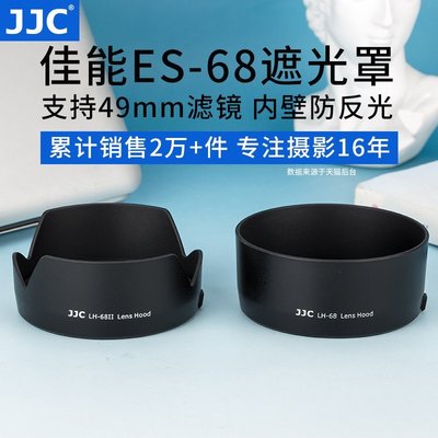 熱銷 JJC 適用佳能ES-68遮光罩 佳能50mm F1.8 STM 新小痰盂鏡頭50 1.8 定焦人像鏡頭三代49m