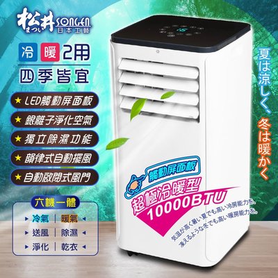 【山山小舖】(免運)松井多功能移動式冷氣 ML-K279CH