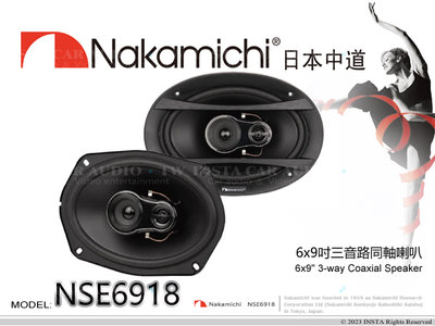 音仕達汽車音響 Nakamichi 日本中道 NSE6918 6*9吋同軸三音路喇叭 6x9吋3音路 車用喇叭 260W