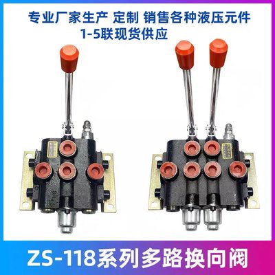 廠家直銷ZS-118系列多路換向閥液壓分配器手動一至四聯閥液壓閥~特價