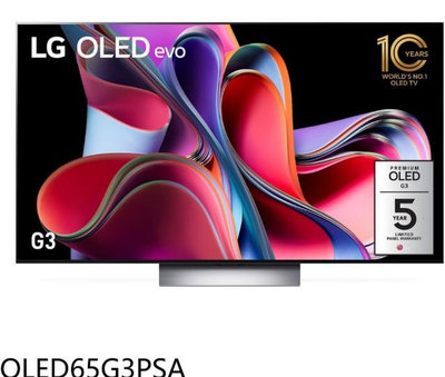 *~ 新家電錧 ~*【LG樂金】OLED65G3PSA  65吋OLED 4K電視 (含基本安裝)