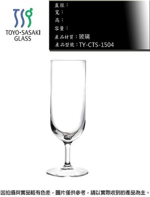 日本Toyo-Sasaki 高腳杯~連文餐飲家 紅酒杯 香檳杯 果汁杯 啤酒杯 雞尾酒杯 TY-CTS-1504