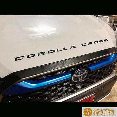 亮黑 豐田Toyota COROLLA CROSS 專用引擎蓋貼紙 裝飾貼 車標貼紙 汽車貼 機蓋貼紙 車貼~先鋒好物