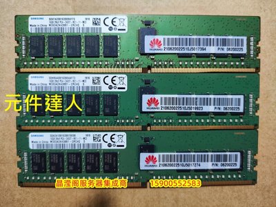 原裝 華為 06200225 16G 2RX8 PC4-2400T DDR4 ECC REG伺服器記憶體