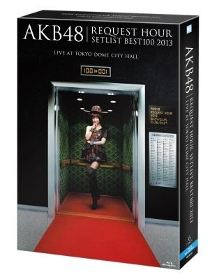 AKB48 REQUEST HOUR SETLIST BEST 100 選 Special BD BOX上からマリコVer. (日版藍光Blu-ray) 全新