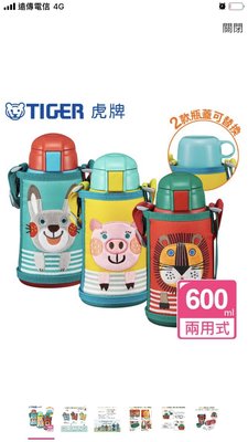 【TIGER 虎牌】兒童兩用功能保溫杯保溫瓶600cc(MBR-T06G)