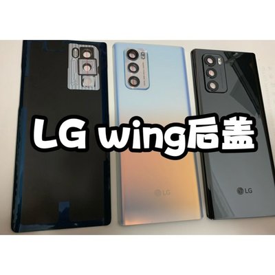 LG保護殼LG WING后蓋玻璃  Wing 5G雙屏旋轉手機后殼  玻璃后蓋  F100背蓋