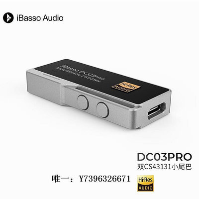 詩佳影音【戈聲】ibasso艾巴索DC03PRO解碼耳放線一體機解碼器手機小尾巴影音設備