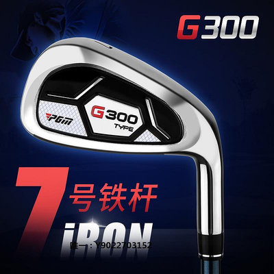 高爾夫球桿PGM 高爾夫球桿 單支 7號鐵桿不銹鋼桿頭golf練習桿職業球桿推桿