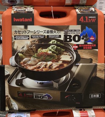 【佩佩的店】COSTCO 好市多 Iwatani 岩谷 4.1kW 攜帶式卡式爐 含硬式塑膠收納盒 日本製 新莊可自取